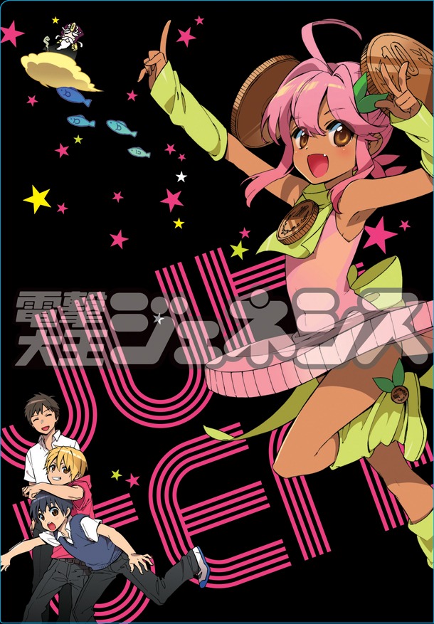 電撃大王ジェネシス 2012 Vol.2の付録「JUTTEN！」クリアファイル。