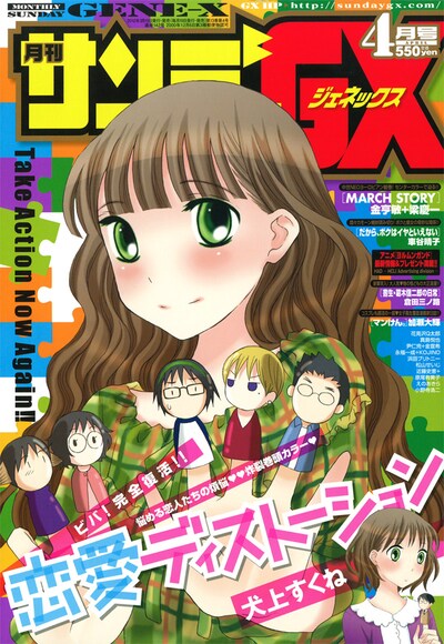 月刊サンデーGX4月号