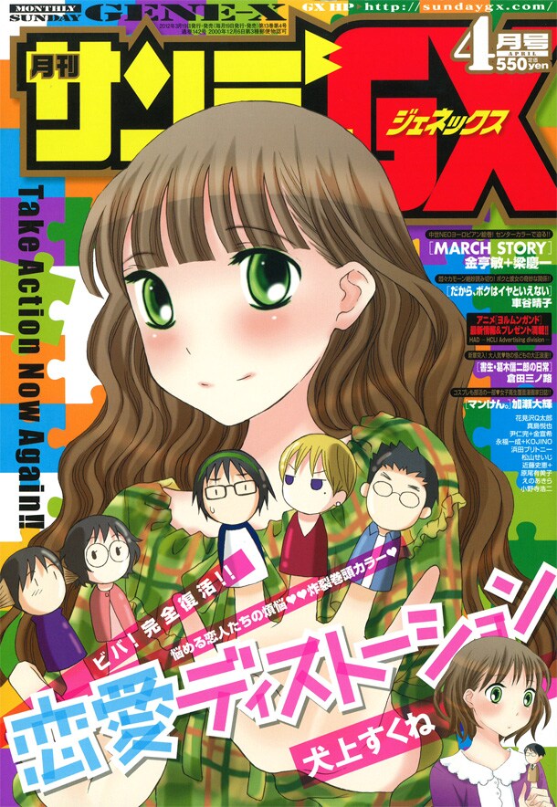 月刊サンデーGX4月号