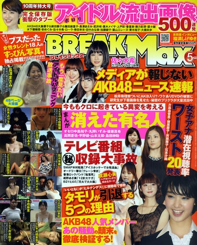 BREAK Max5月号