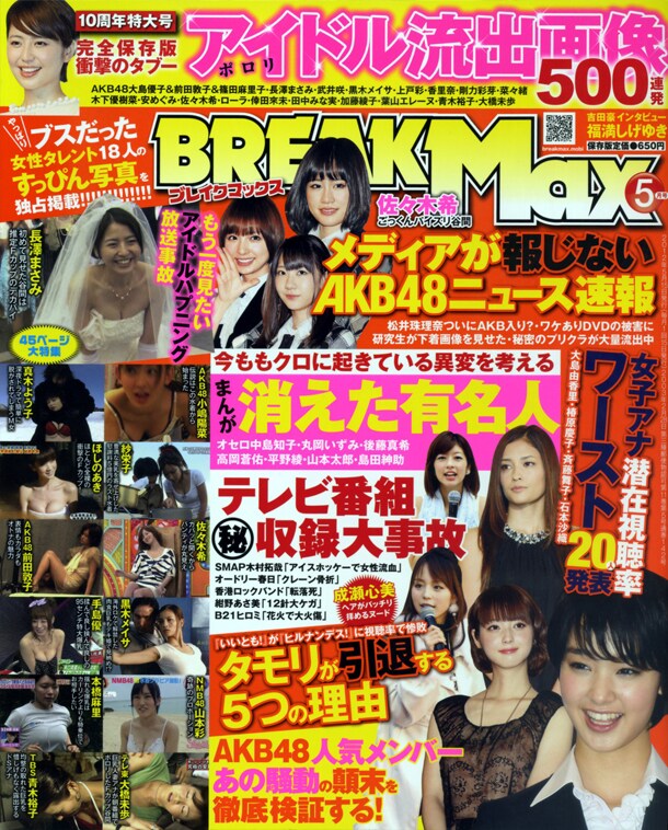BREAK Max5月号