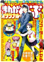 まんがくらぶオリジナル5月号