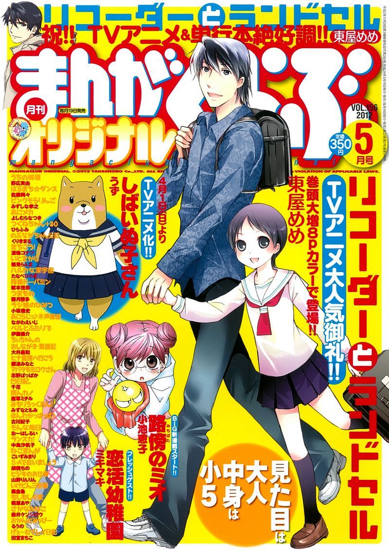 まんがくらぶオリジナル5月号