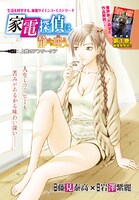 藤見泰高原作による岩澤紫麗「家電探偵は静かに嗤う。」の扉ページ。