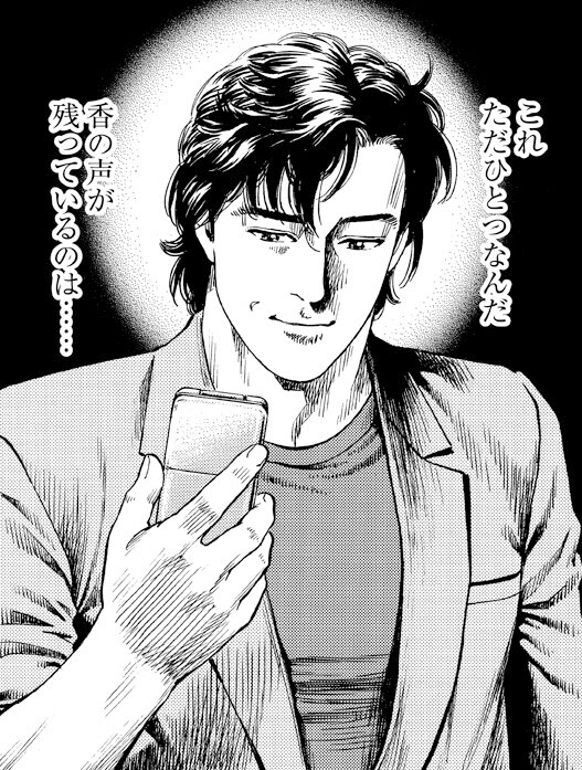 「エンジェル・ハート2ndシーズン」3巻収録のエピソード「香の声」より。