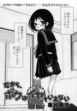 車谷晴子の読み切り「だから、ボクはイヤとはいえない」扉ページ。