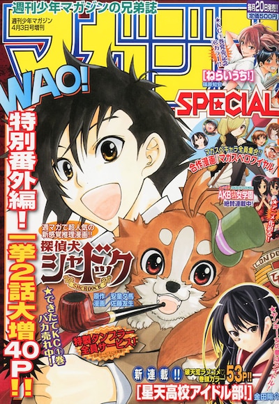 マガジンSPECIAL4号