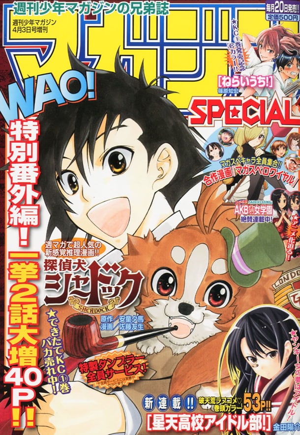 マガジンSPECIAL4号