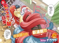 オカヤド「モンスター娘のいる日常」第1話の扉ページ。