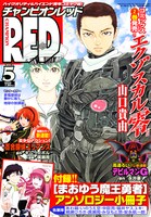 月刊チャンピオンRED5月号