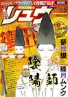 COMICリュウ復刊、9カ月ぶりの最新号で新連載続々
