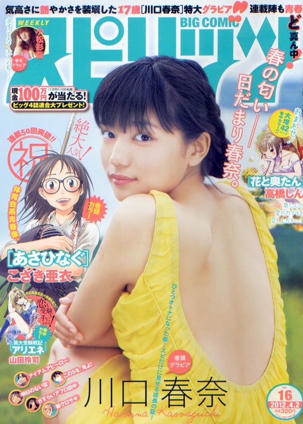 週刊ビッグコミックスピリッツ16号