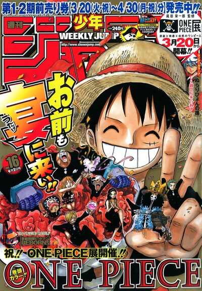 週刊少年ジャンプ16号