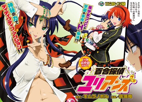 「百合探偵 ユリアンズ」扉ページ