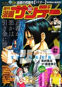 やまさき拓味、漫画サンデーで自転車乗りの少女描く新連載