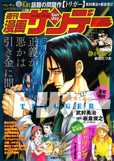 週刊漫画サンデーNo.12