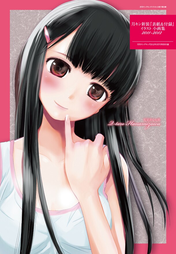 月刊ヤングキング5月号付録の小画集。