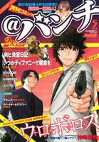 月刊コミック＠バンチ5月号