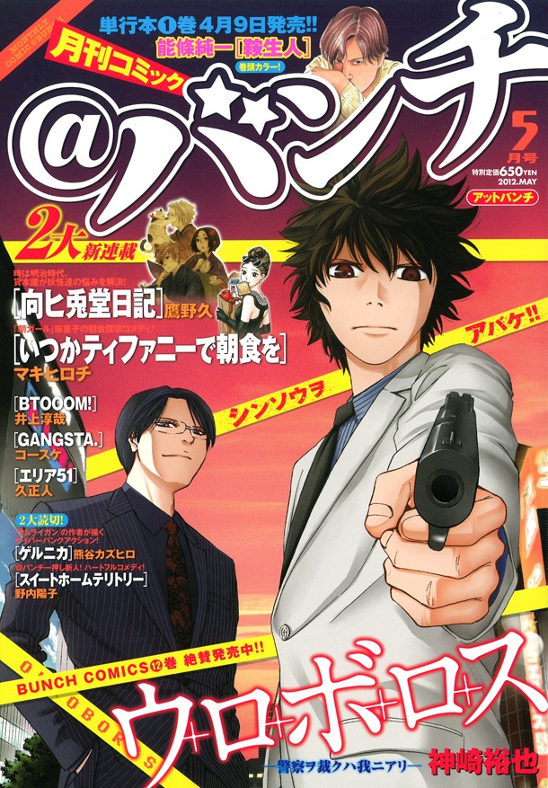 月刊コミック＠バンチ5月号