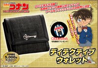 「名探偵コナン プレミアムコレクション 2012 ディテクティブ・ウォレット」(C)青山剛昌/小学館・読売テレビ・TMS 1996