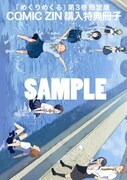 COMIC ZINで配布される16ページの小冊子。