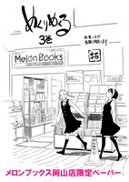 メロンブックス岡山店で配布されるペーパー。