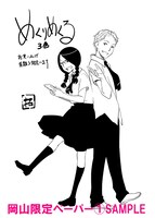 岡山県の一部書店で配布されるペーパーの1種類。