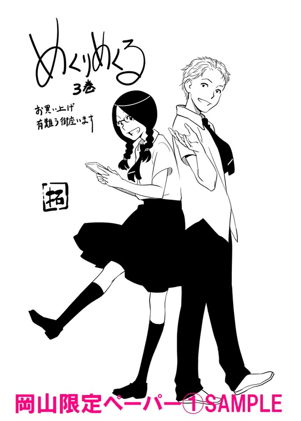 岡山県の一部書店で配布されるペーパーの1種類。