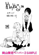 岡山県の一部書店で配布されるペーパーの1種類。