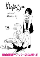 岡山県の一部書店で配布されるペーパーの1種類。