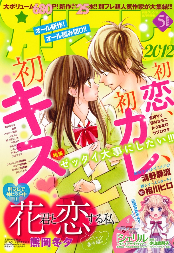 別フレ2012 5月号