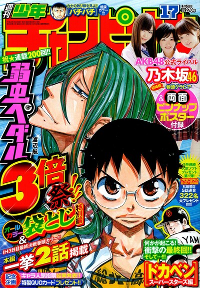 週刊少年チャンピオン17号