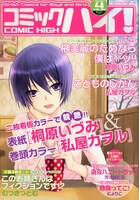 コミックハイ！4月号