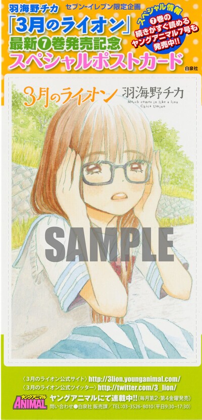 セブン-イレブンで付属するポストカード。