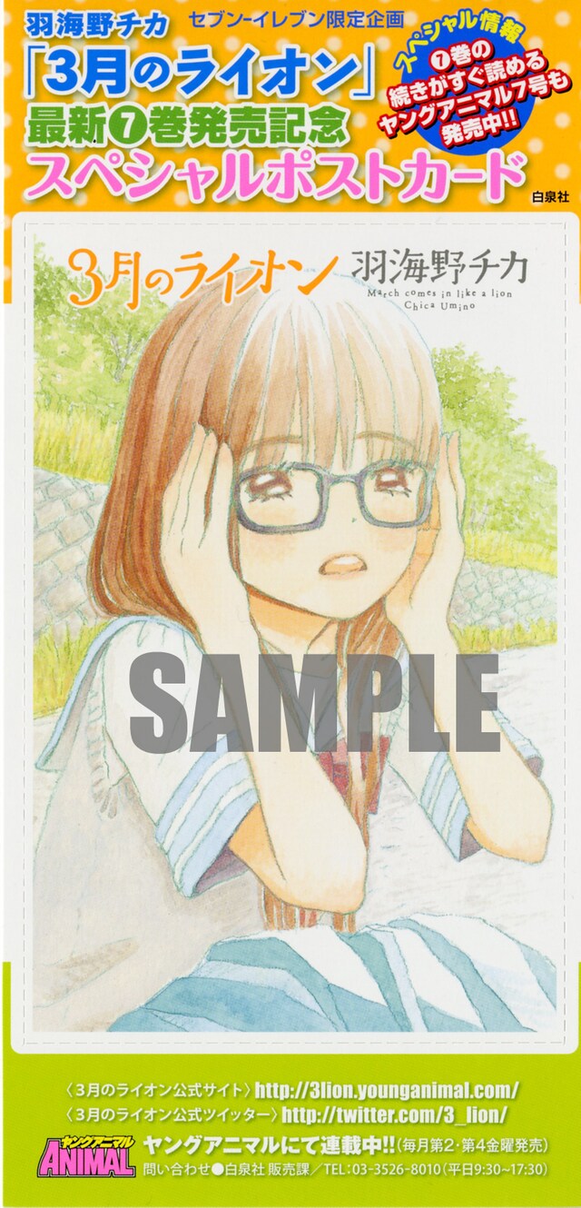 セブン-イレブンで付属するポストカード。