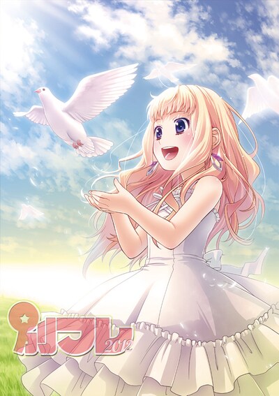 「シェリル～キス・イン・ザ・ギャラクシー～」扉イラスト