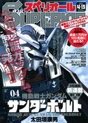 太田垣康男にガンダムインタビュー＆ザク描く動画を配信