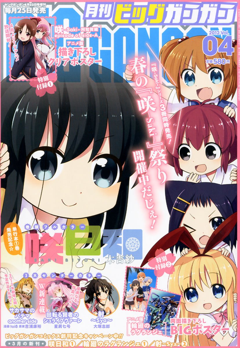 月刊ビッグガンガンVol.4