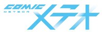 COMICメテオのロゴ