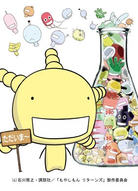 「もやしもん リターンズ」キービジュアル