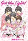 藤原ゆか「Get the Light！～夢にかざしたテノヒラ～」扉ページ。(C)「Myojo」2012年5月号／集英社