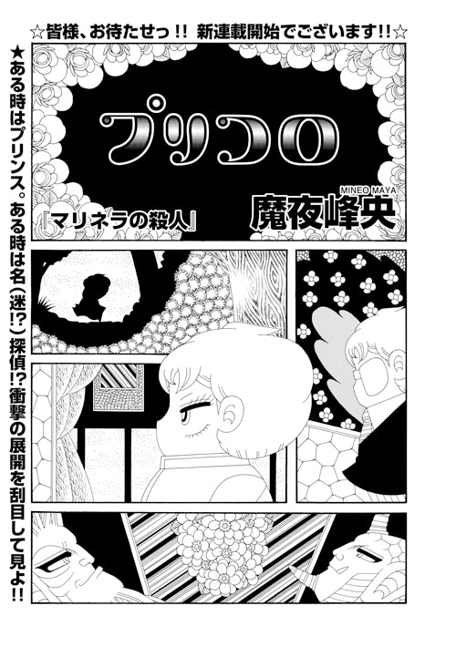 「プリコロ」第1話より。