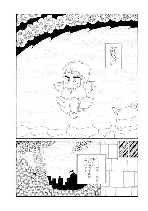 「プリコロ」第1話より。