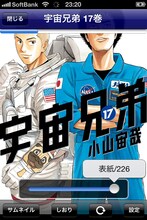「宇宙兄弟 公式アプリ」の画面。(C)小山宙哉・向井万起男/講談社