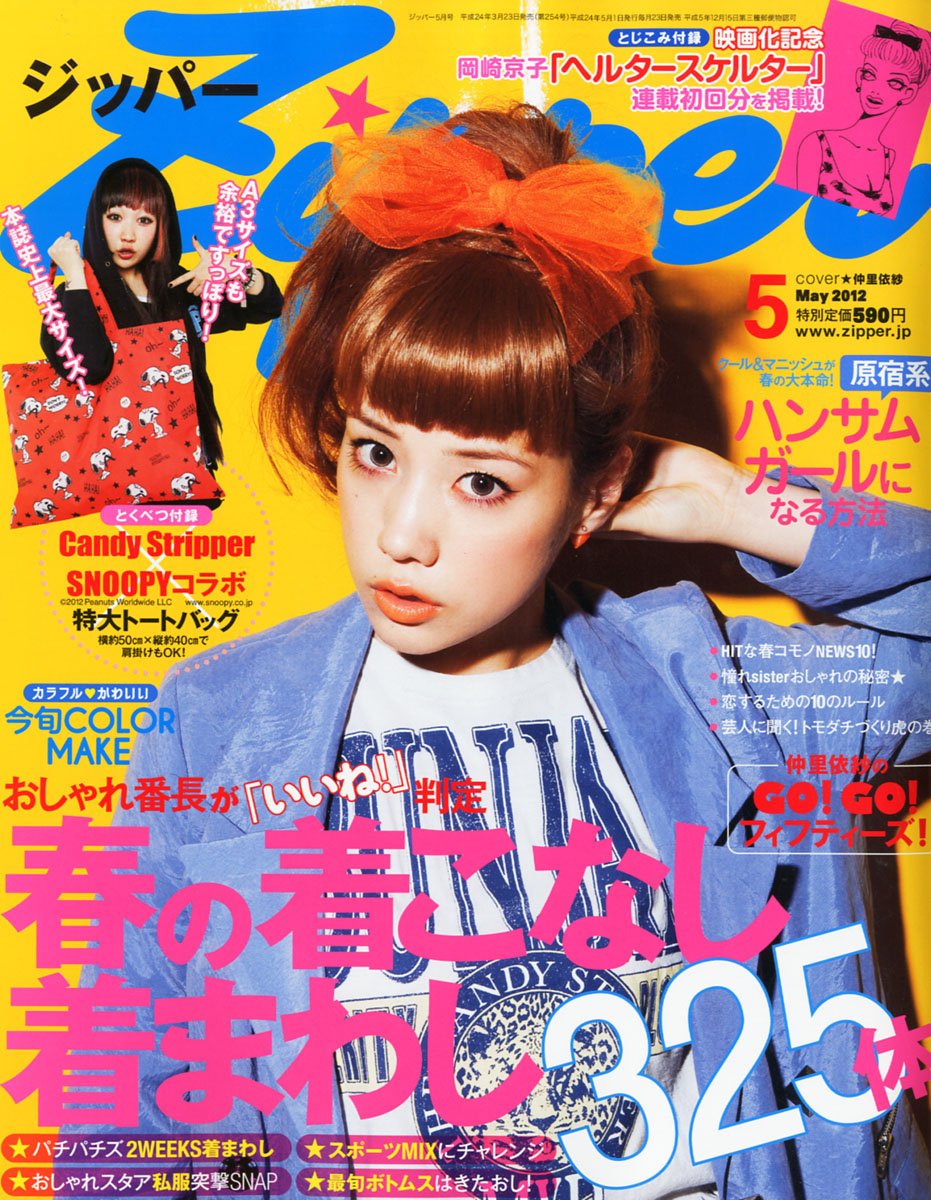 Zipper5月号