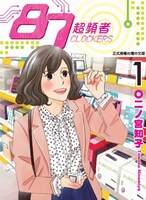 「87CLOCKERS」1巻台湾版 "87CLOCKERS" (C)2011 by Tomoko Ninomiya All rights reservedFirst published in Japan in 2011 by SHUEISHA Inc., Tokyo.