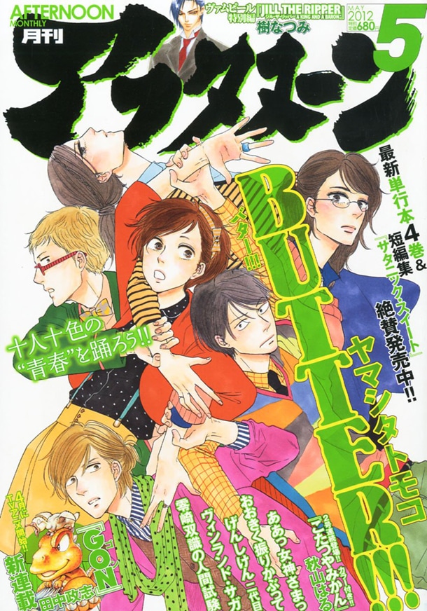 月刊アフタヌーン5月号