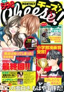 Cheese!5月号