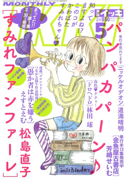 月刊IKKI5月号
