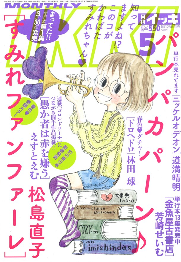 月刊IKKI5月号